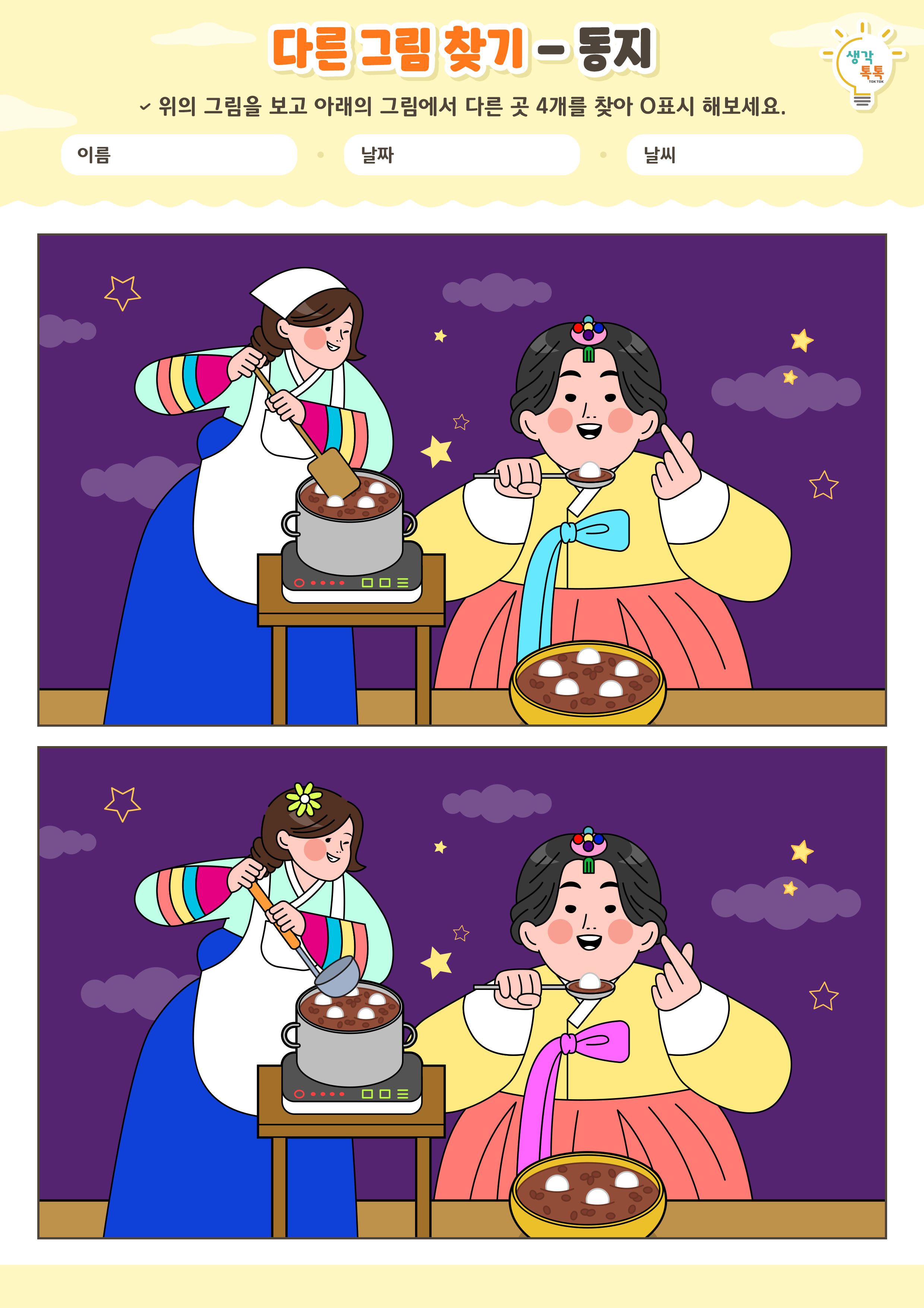 나의 가족 소개하기 활동지